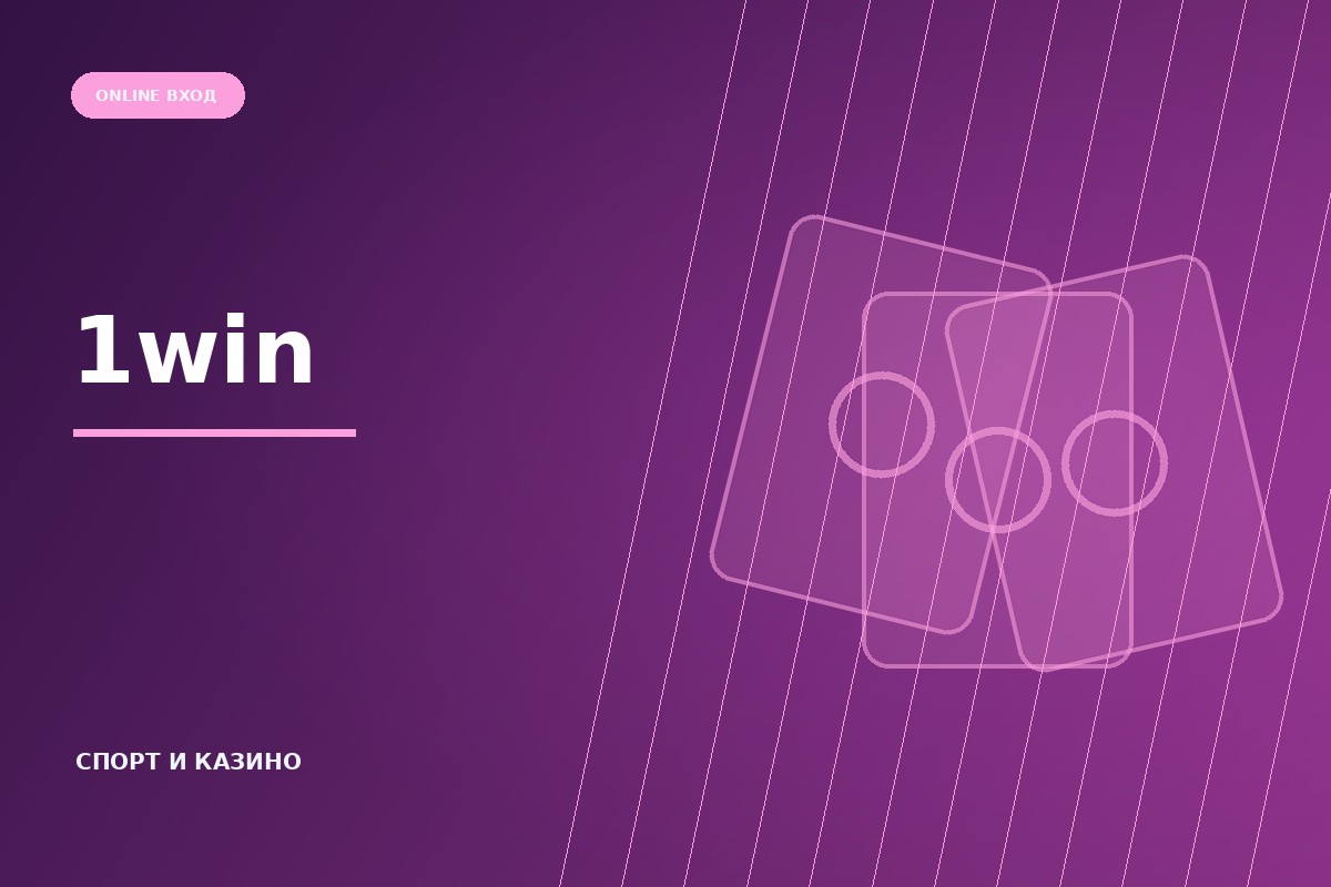 Обложка обзора 1win