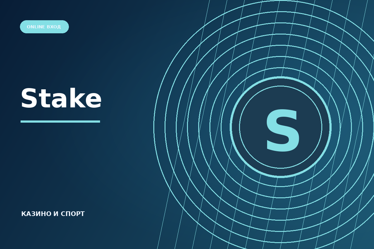 Обложка обзора Stake